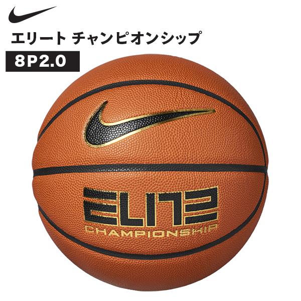 [あす着] ナイキ NIKE エリート チャンピオンシップ 8Ｐ2.0 7号球 6号球 バスケットボール 球 屋外 屋内 バスケ ボール バスケット 部活 スポーツ コンポジットレザー コントロール性能 耐久性 丈夫 ノンスリップ