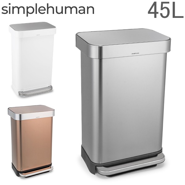 あす着 シンプルヒューマン Simplehuman ゴミ箱 45l ペダル式 レクタンギュラー ステップカン Cw おしゃれの通販はau Pay マーケット ガリバー Au Pay マーケット店