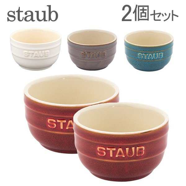 あす着 ストウブ Staub ラウンドラムカン セラミック 2個セット 8cm ヴィンテージカラーシリーズ ペア 食器 耐熱 オーブン キッチン用の通販はau Pay マーケット ガリバー Au Pay マーケット店