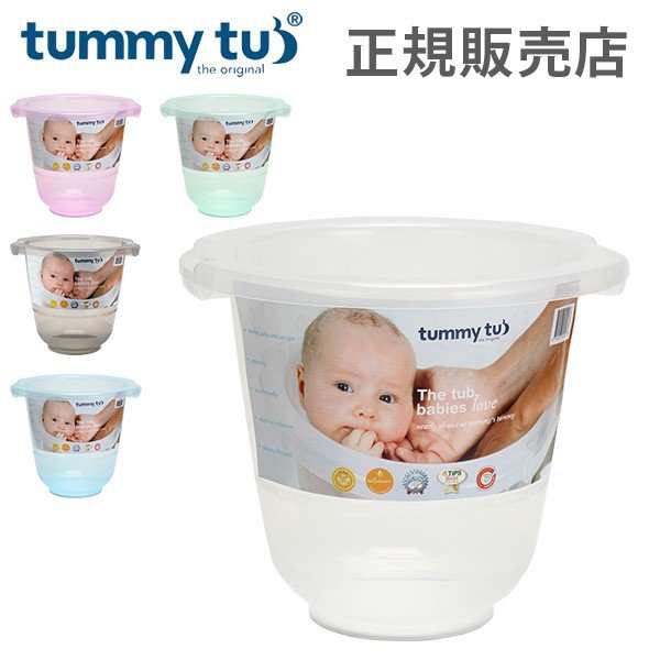 あす着 タミータブ Tummy Tubs ベビーバス Tummy Tub お風呂 沐浴 ベビー用品 赤ちゃん おふろ の通販はau Pay マーケット ガリバー Au Pay マーケット店