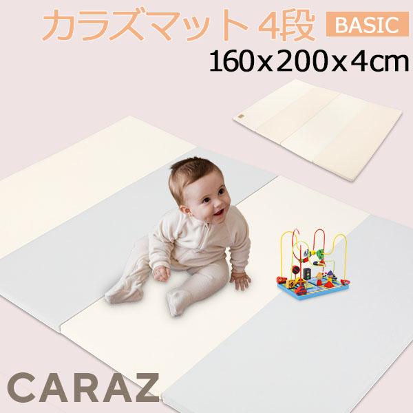[あす着] プレイマット ベビーマット 赤ちゃん ベビー 折りたたみ 160 200 4cm 厚手 防水 大判 カラズマット お昼寝マット 防音 Caraz カラズ