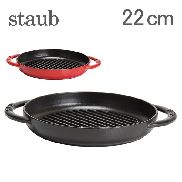 あす着 ストウブ Staub グリルパン 22cm ピュアグリル 1122 Grill Round 2 Handles ステーキ バーベキュー q 焼肉 鉄板の通販はau Pay マーケット ガリバー Au Pay マーケット店