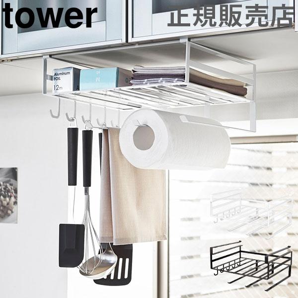 あす着 戸棚下多機能ラック タワー Tower 山崎実業 戸棚下収納 ラック キッチン収納 おしゃれ ラップホルダーの通販はau Pay マーケット ガリバー Au Pay マーケット店
