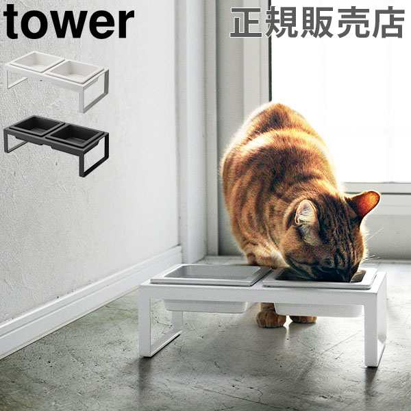 販売特売 [あす着] ペットフードボウルスタンドセット トール tower