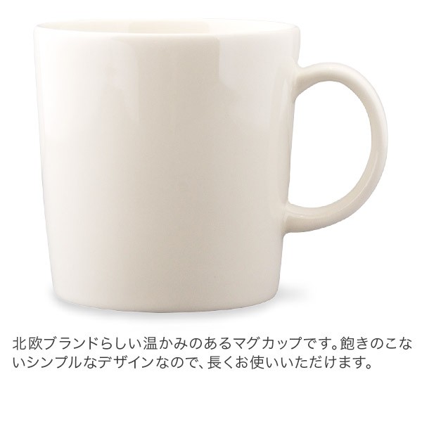 あす着] イッタラ Iittala マグカップ ティーマ Teema 北欧