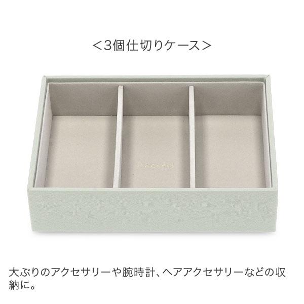 あす着] スタッカーズ STACKERS ジュエリーボックス 選べる2点セット