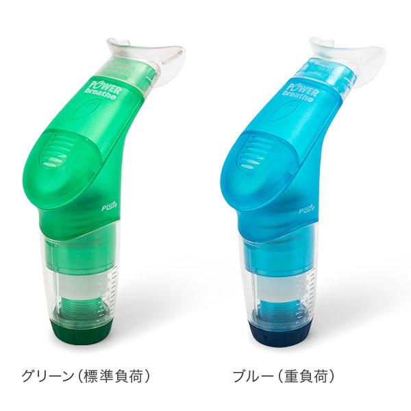 あす着] パワーブリーズ プラス POWER breathe 標準負荷 重負荷 健康