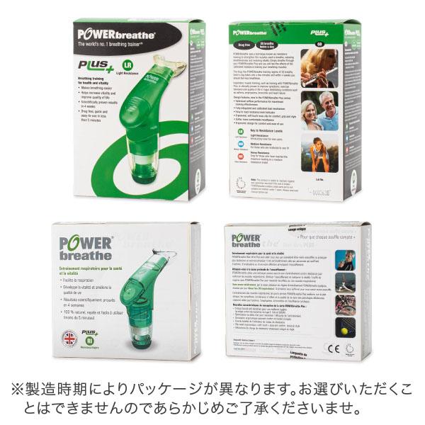 あす着] パワーブリーズ プラス POWER breathe 標準負荷 重負荷 健康