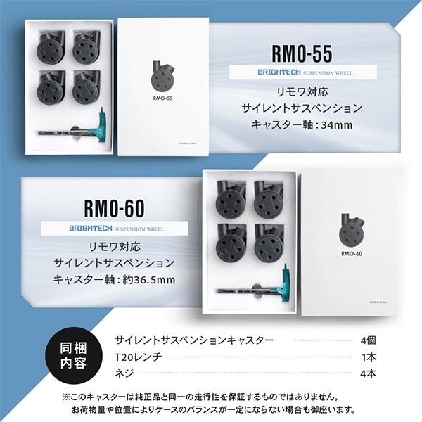 [あす着] RIMOWA リモワ 専用 スーツケース キャスター 4輪 静音 ホイール 交換用 ブライテック BRIGHTECHの通販は