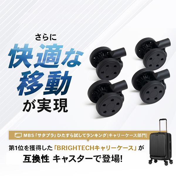 [あす着] RIMOWA リモワ 専用 スーツケース キャスター 4輪 静音 ホイール 交換用 ブライテック BRIGHTECHの通販は