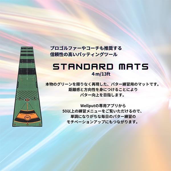[あす着] ウェルパット Wellputt パターマット 4m スタンダードマット ゴルフ パター練習 WMAT-4M StandardMats_2