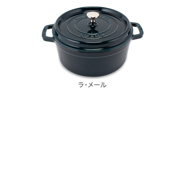 あす着] ストウブ Staub ピコ ココット ラウンド 24cm 両手鍋 ホーロー ...