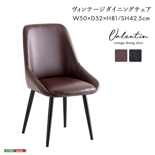 [あす着] ホームテイスト HOME taste ヴィンテージダイニングチェア Valentin バレンティン デスクチェア 椅子