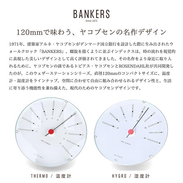 [あす着]アルネ・ヤコブセン Arne Jacobsen 湿度計 温度計 12cm Hygrometer Thermometer バンカーズ Bankers_2
