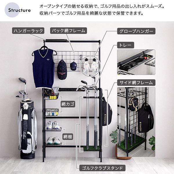 [あす着]魅せる収納ゴルフラック ホームテイスト HOME taste ハンガーラック バッグ網フレーム ゴルフクラブ_1