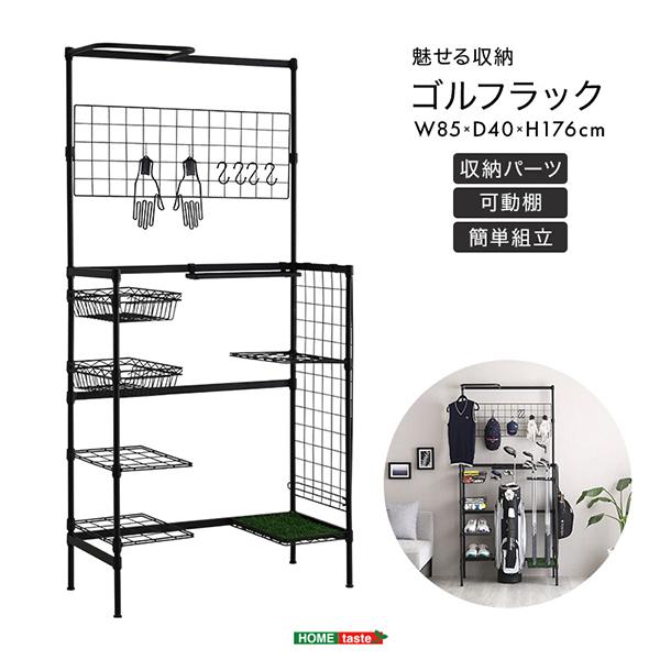 [あす着]魅せる収納ゴルフラック ホームテイスト HOME taste ハンガーラック バッグ網フレーム ゴルフクラブ_10