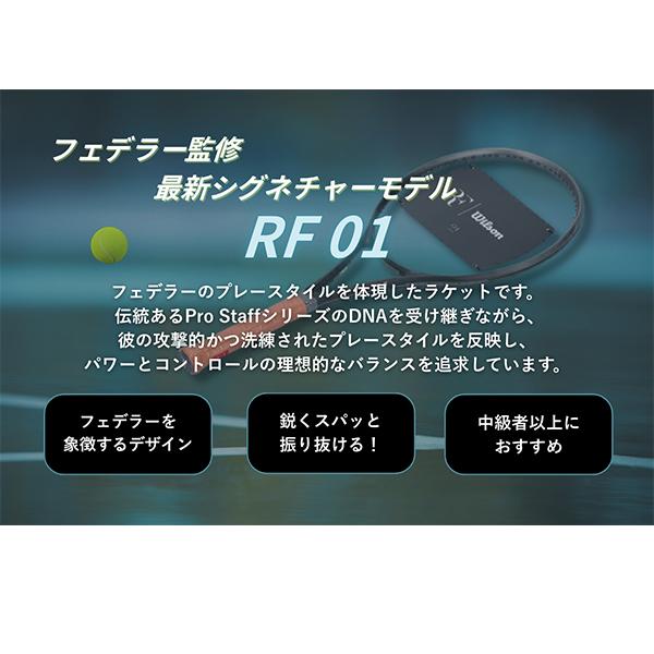 [あす着] ウイルソン Wilson テニスラケット RF 01 アールエフ ゼロワン フレームのみ 硬式テニス ガット無し_2