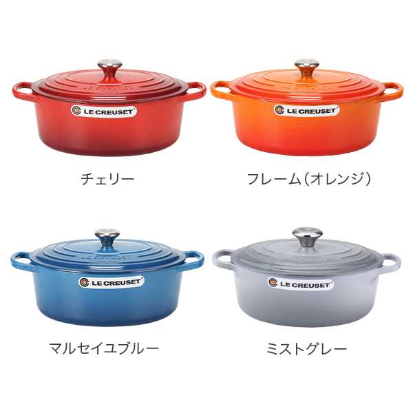 [あす着] ル・クルーゼ ルクルーゼ Le Creuset 両手鍋 シグニチャー 27cm 270mm ココットオーバル 耐熱 鍋 おしゃれ  キッチン用品 調理器｜au PAY マーケット