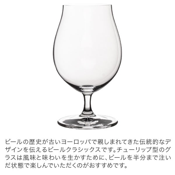 あす着 シュピゲラウ Spiegelau ビールクラシックス ビール チューリップ 440ml ビアグラス 499 24 ビール グラスの通販はau Pay マーケット ガリバー Au Pay マーケット店