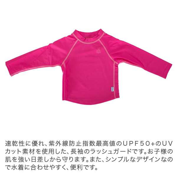 あす着 売り尽くし アイプレイ Iplay ラッシュガード 長袖 ベビー キッズ 750103 Long Sleeve Rashguard Shirt 紫外線対策 Uvカット 水の通販はau Pay マーケット ガリバー Au Pay マーケット店