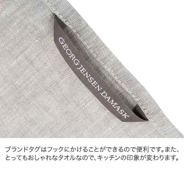 あす着] ジョージジェンセン ダマスク ティータオル Georg Jensen Damask 大判 80×50cm キッチンタオル ふきんの通販はau  PAY マーケット - ガリバー au PAY マーケット店