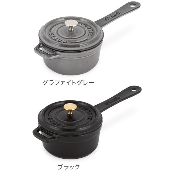 あす着] ストウブ 鍋 Staub スモールソースパン 10cm 片手鍋 ソース 