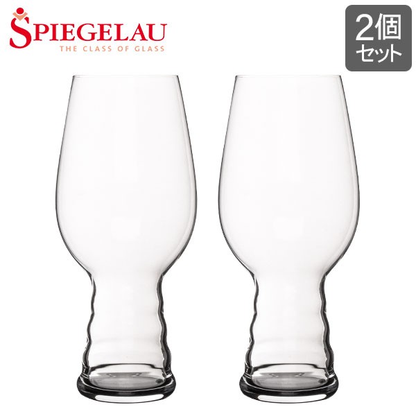 あす着] シュピゲラウ Spiegelau クラフトビールグラス IPAグラス インディア・ペール・エール 540mL 4998052の通販はau  PAY マーケット - ガリバー au PAY マーケット店