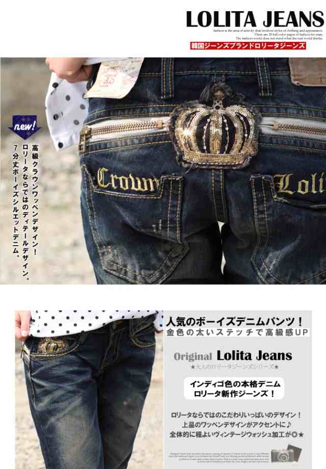 ロリータ ジーンズ LOLITA JEANS デニム ボーイズ 七分丈 刺繍◆lo-1020｜au PAY マーケット