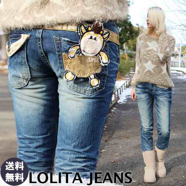 ロリータジーンズ LOLITA JEANS 1437◆lo-9957・75％OFF！ボーイズ デニム 美脚 激安 通販 セール