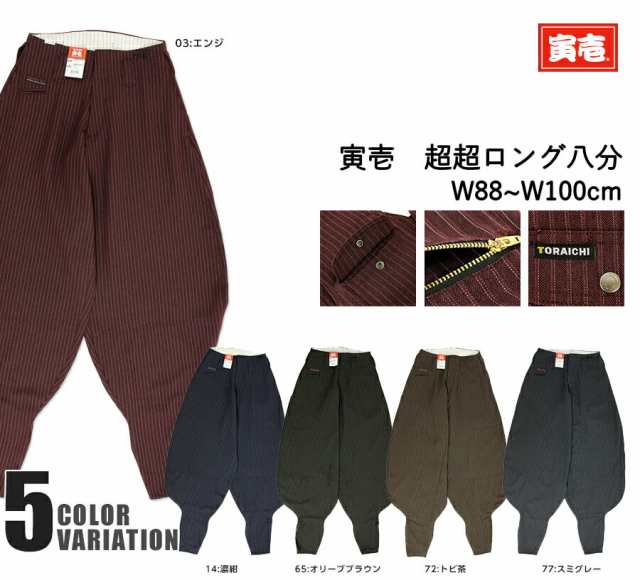 作業着 作業服 寅壱 寅一 超超ロング  4309-418  W90cm〜W100cm  大きいサイズ ストライプ柄 作業ズボン ニッカポッカの通販は 6,750円