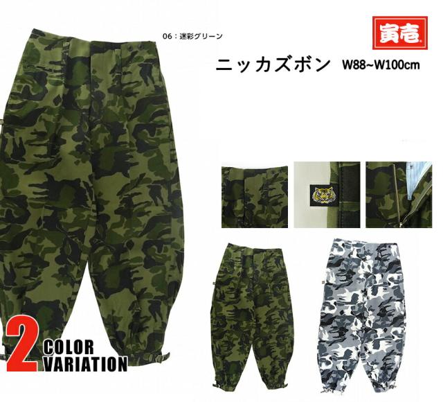 作業着 作業服 寅壱 寅一 ニッカズボン 4441-406  ボトムス W88cm〜W100cm  ニッカポッカ 鳶服の通販は 8,040円