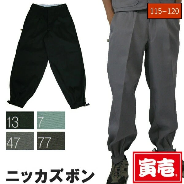 作業服 作業着 寅壱 寅一 大きいサイズ ニッカズボン 2530-406 グレー 黒系 W110cm W120cm ニッカポッカ 作業ズボンの通販は 8,510円