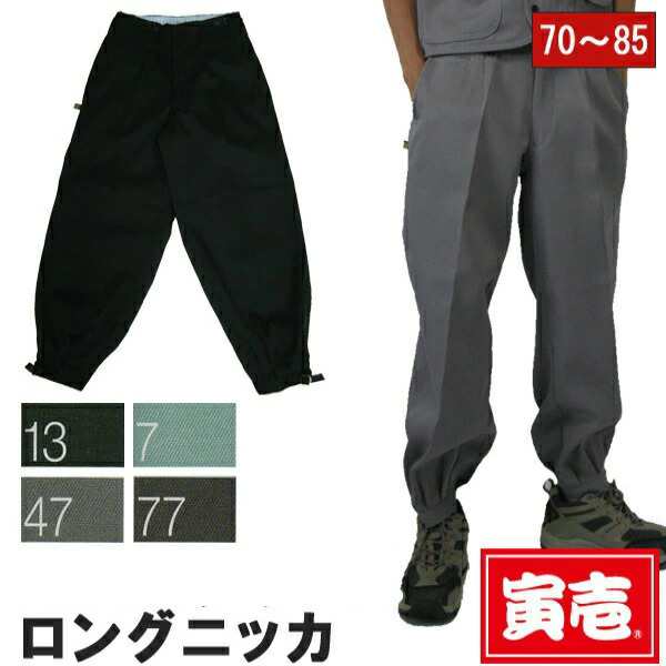 作業服 作業着 寅壱 寅一 ロングニッカ 2530-414 グレー 黒系 W70cm