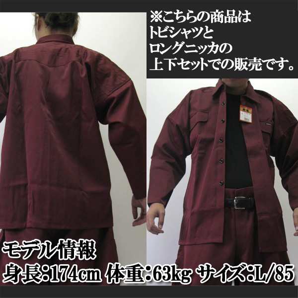 作業服 作業着 寅壱 寅一トビシャツ ロングニッカ 上下セット