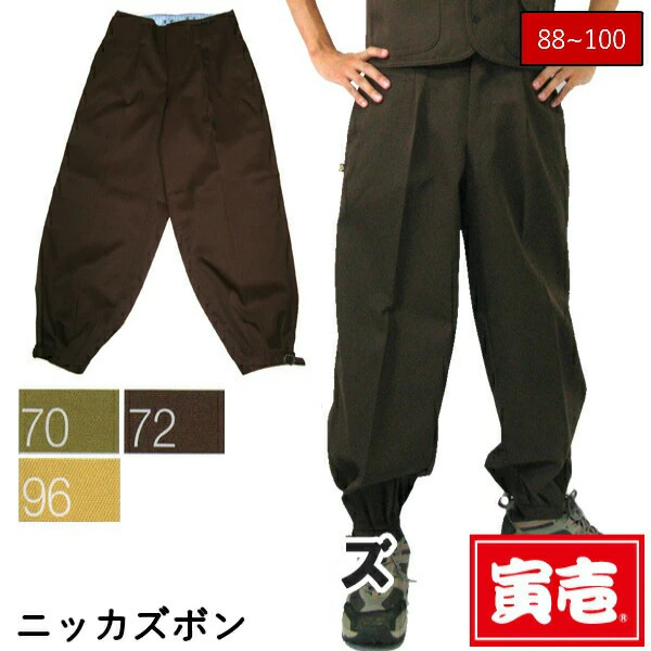 作業服 作業着 寅壱 寅一 大きいサイズ ニッカズボン 2530-406 モカ ベージュ 茶色系 W88cm〜W100cm ニッカポッカ 作業ズボンの通販は 6,437円