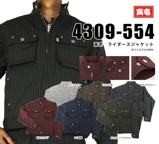 作業着 作業服 寅壱 寅一 ライダースジャケット 4309-554  ストライプ柄 ニッカポッカ 鳶服の通販は