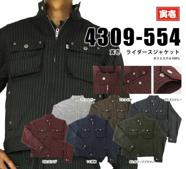 作業服 作業着 寅壱 寅一 ライダース ジャケット 4309-554 M L LL ニッカポッカ ピンストライプ柄の通販はau PAY マーケット -  Mahogany