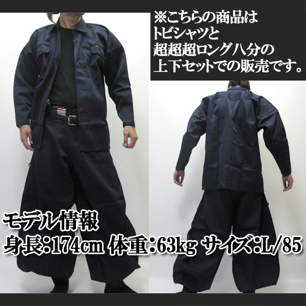 作業服 作業着 寅壱 寅一 トビシャツ 3超ロング八分 上下セット