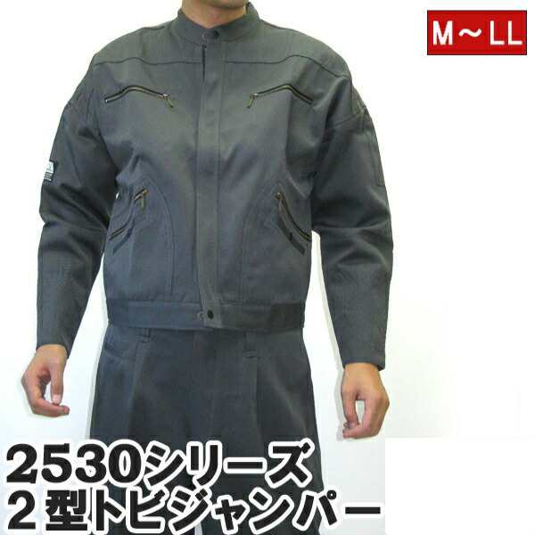 作業服 作業着 寅壱 寅一 2型トビジャンパー2530-308 スミグレー M L