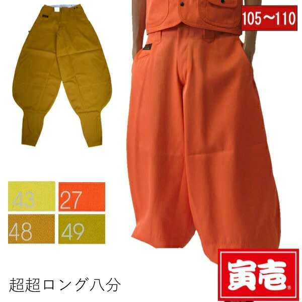 作業服 作業着 寅壱 寅一 大きいサイズ 超超ロング八分 2530-418 黄色系 W105cm W110cm ニッカポッカ 作業ズボン