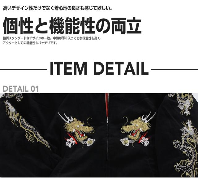 Hoshihime 星姫 スカジャン 黄金龍 別珍 H3327 Ll 別珍 黒 クロ Llサイズ 和柄 総刺繍 中綿入り 日本製の通販はau Pay マーケット Mahogany