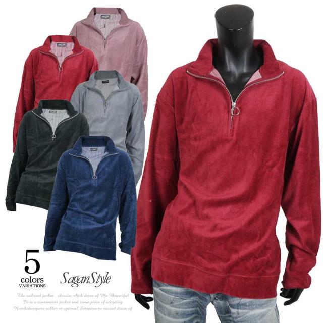 送料無料 メンズ コーデュロイzipハイネックカットソー オーバーサイズ ゆったり カジュアル キレイめ トップス インナー Q0227 11の通販はau Pay マーケット Saganstyle サガンスタイル