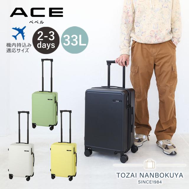 ノベルティ付 ポイント10% ACE エース ベベル スーツケース 機内持ち込み キャリーバッグ キャリーケース 1泊 2泊 3泊 33L 05681 TSダイヤル  ドリンクホルダー フック トラベル 4輪