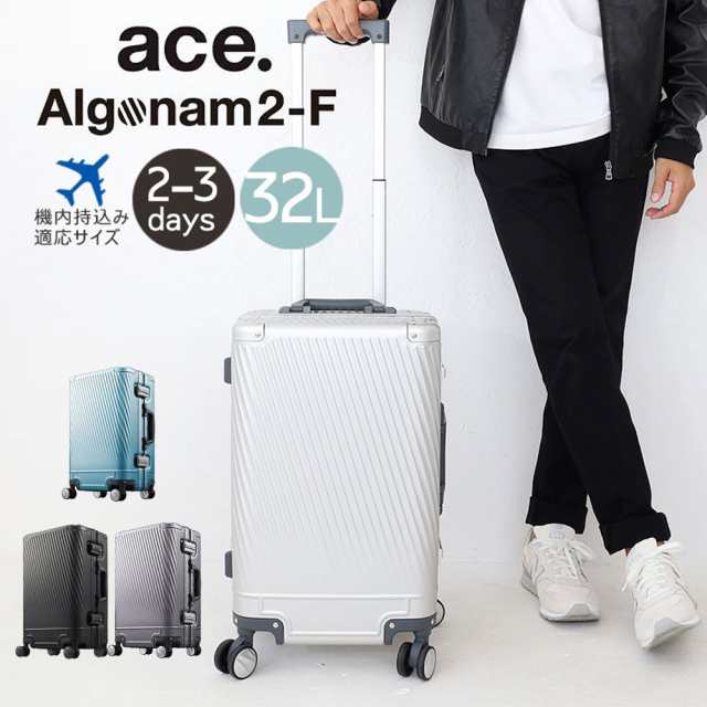 美品　ace. エース　アルゴナム2-F アルミニウム  機内持ち込み