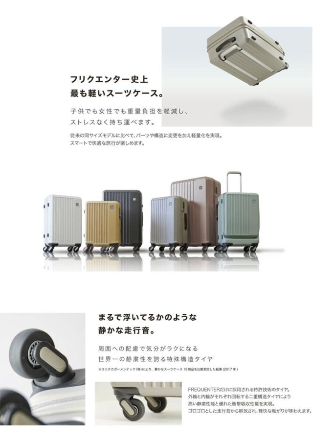フリクエンター リエーヴェ FREQUENTER LIEVE スーツケース 41cm 22L 2.4kg XSサイズ 機内持ち込み ロッカー対応 4輪 ファスナー 1-251