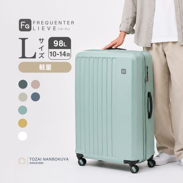 FREQUENTER フリークエンター リエーベ スーツケース 1-253 akz013 ユニセックス レディース メンズ オールシーズン 旅行 98L バッグ キャリーバッグ 10泊-14泊程度
