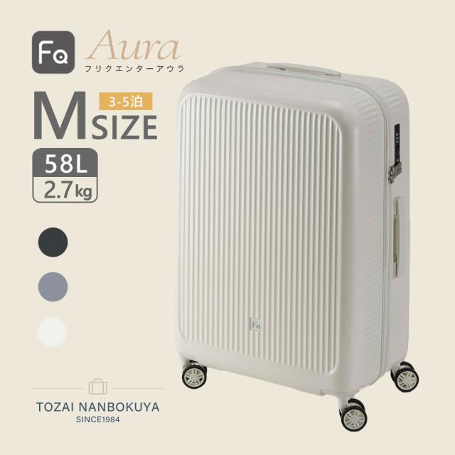 FREQUENTER フリクエンター アウラ キャリーバッグ スリング 1-512 akz013 ユニセックス 3L オールシーズン 旅行 58L 軽量 軽い 機内持ち込み バッグ スーツケース