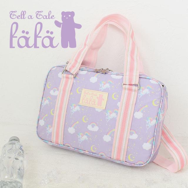 【商品レビューで＋P5％】フェフェ fafa 習字バッグ レッスンバッグ ショルダーバッグ ショルダー 女の子 ラベンダー ユニコーン NICO 6131-2001QAの通販は 5,515円