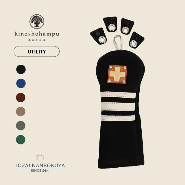 木の庄帆布 キノショウハンプ SUEDE UT THREE LINE スウェード ユーティリティ スリーライン ヘッドカバー ゴルフ メンズ レディース 牛革 ユーティリティカバー