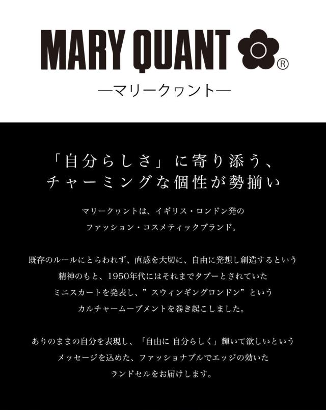 【正規品】マリークワント ランドセル 2027年入学 新品番mqr-24017-a マリークヮント ランドセル 女の子 MARY QUANT デイジースクエアランドセル mqr-24017 KIDS A4フラットファイル対応_1